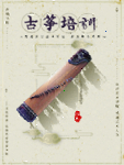 古筝培训