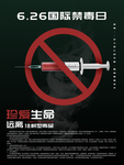 禁毒