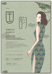 旗袍海报