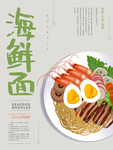海鲜面灯箱