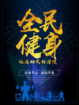 全民运动
