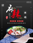 米线文化