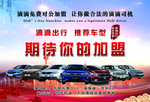 滴滴出行 推荐车型