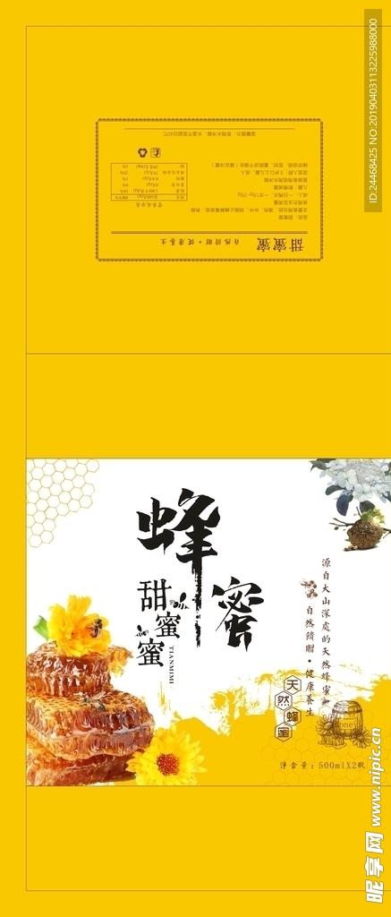 蜂蜜包装 精品盒 蜂蜜