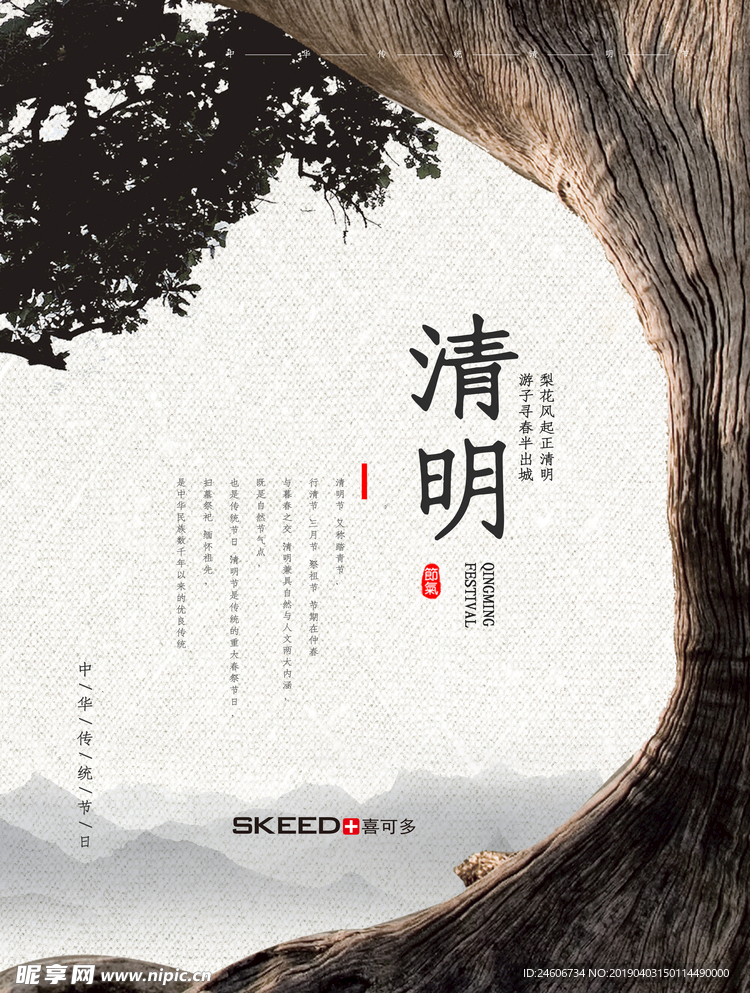 清明节