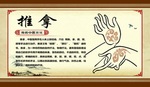 推拿