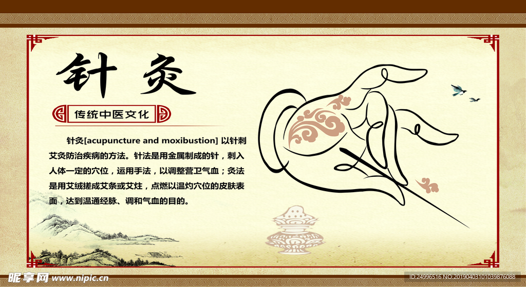 针灸