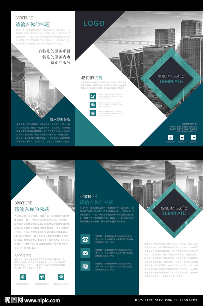 高端地产三折页