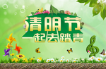清明 展板 写真 喷绘 设计