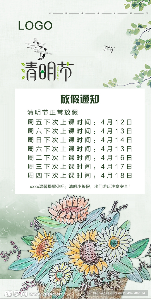 清明节放假通知