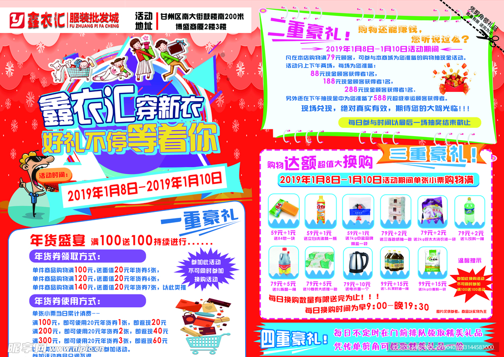 超市DM单