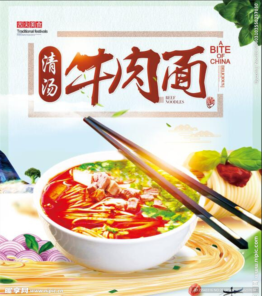 牛肉面海报