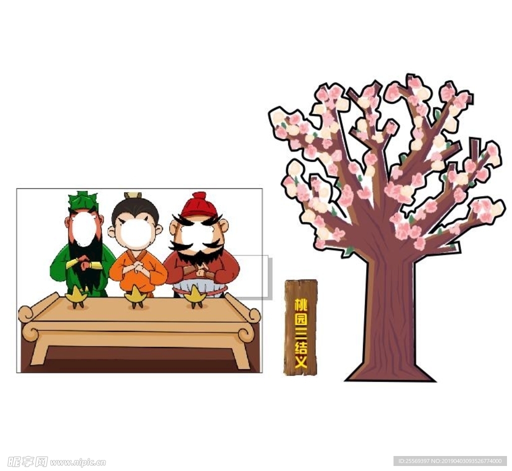 桃园三结义拍照墙