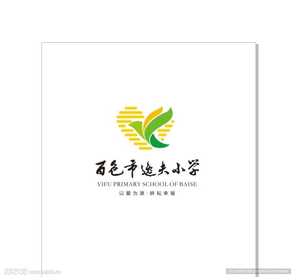 百色逸夫小学LOG