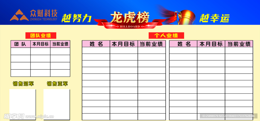 龙虎榜