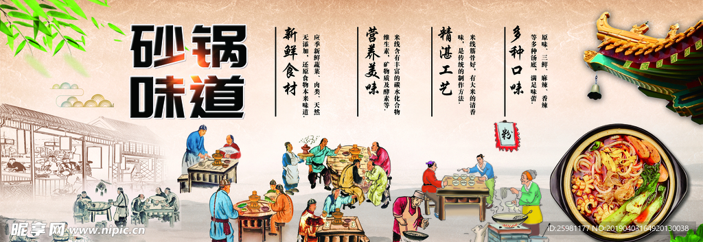 砂锅味道