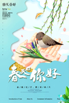 春天