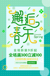 春天
