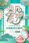 春天
