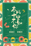 春天