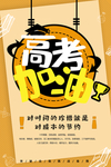 高考