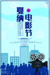电影节