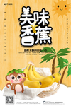 香蕉