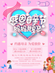 母亲节