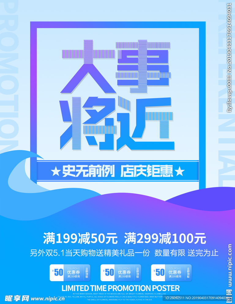 促销
