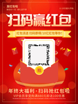 扫码赢红包