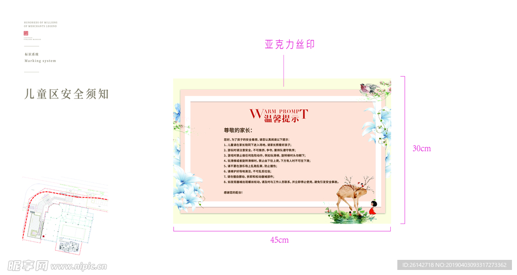 儿童区温馨提示