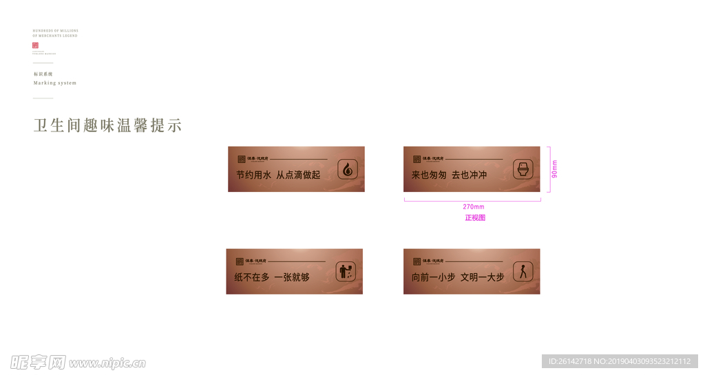 卫生间提示牌