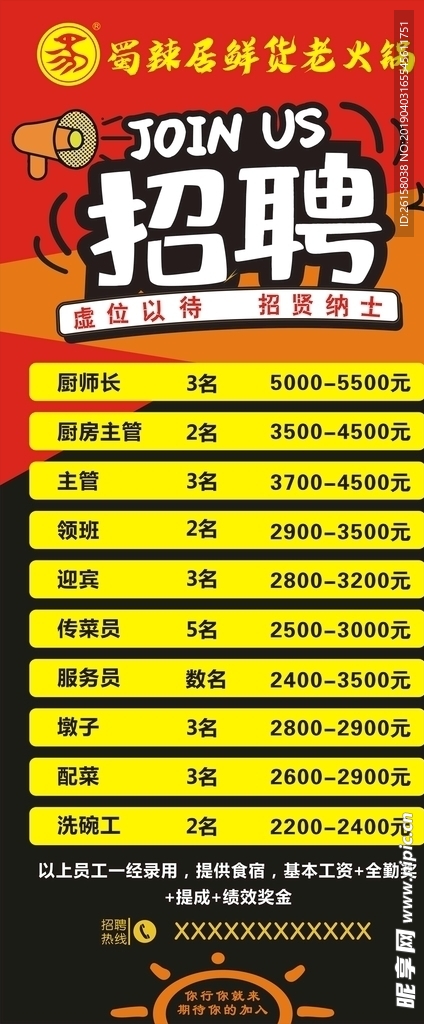 招聘展架