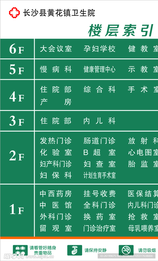 医院楼层索引
