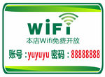 wifi 标签 免费WIFI