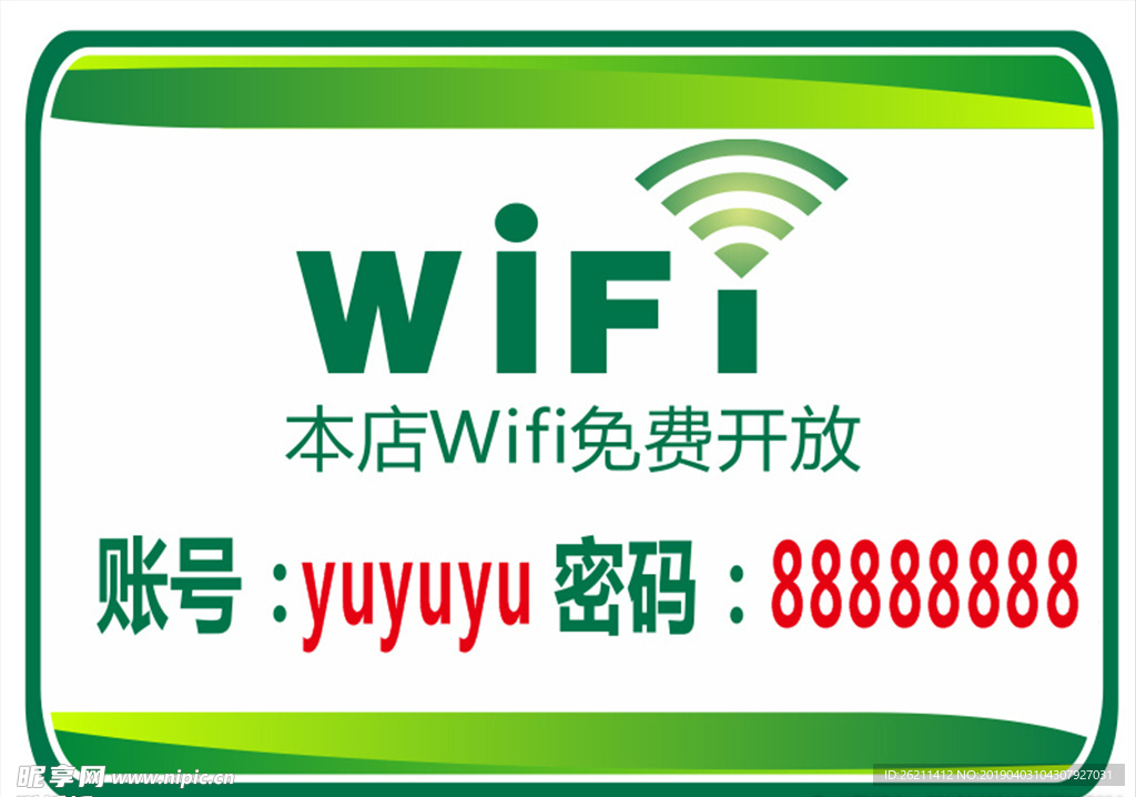 wifi 标签 免费WIFI