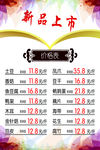 新品上市价格表