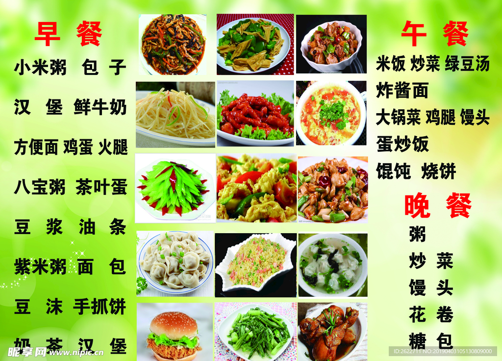 小饭桌菜单