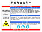 职业危害告知卡（低温作业）