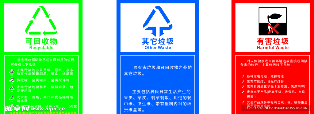 垃圾分类