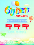 61儿童节 购物乐翻天