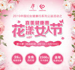 花漾女人节