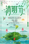 清明节