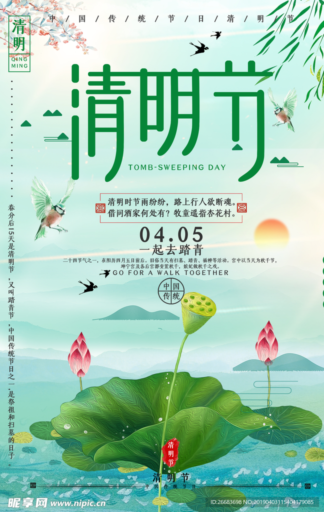 清明节