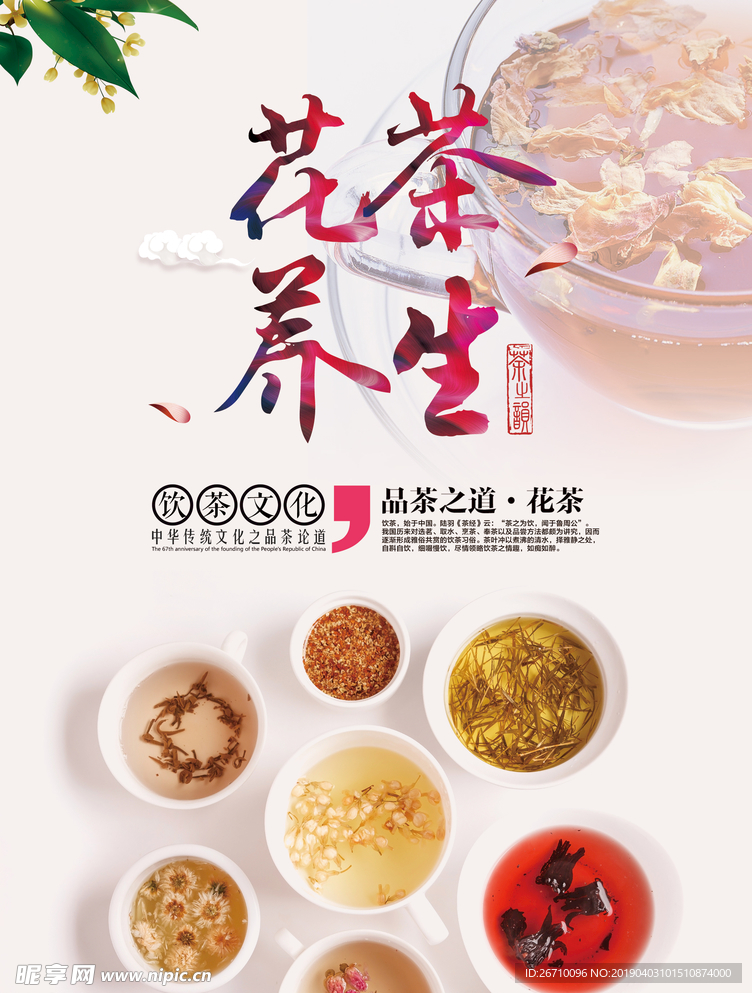 养生花茶