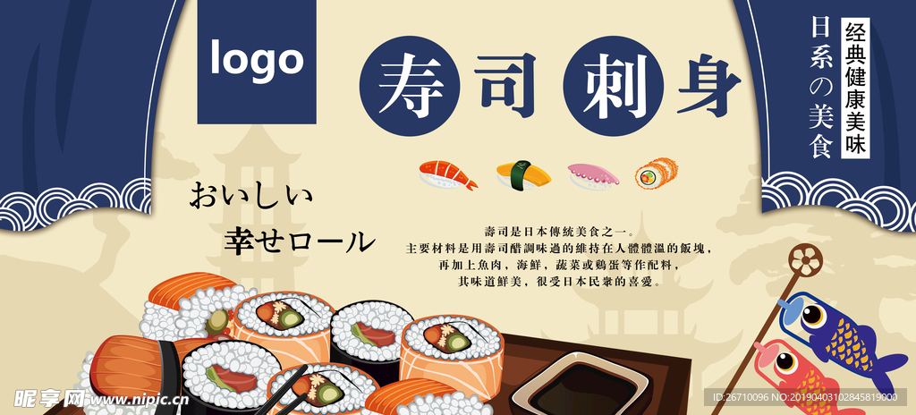 日本寿司