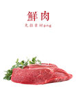 鲜肉