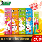 黑人牙膏儿童宝贝兔主图设计
