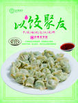 饺子