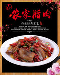 农家腊肉